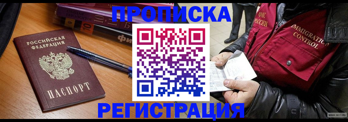 прописка иностранных граждан в Сибае