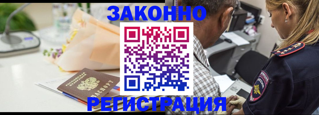 временная регистрация в Сибае