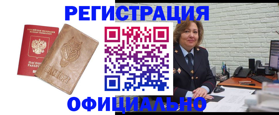 прописка иностранных граждан в Сибае